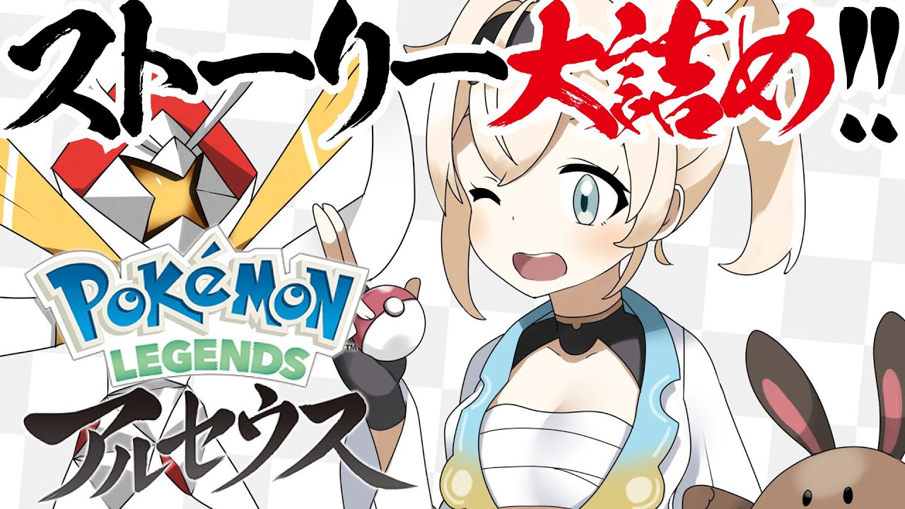 Pokémon LEGENDS アルセウス】はじめてのポケモン🍃#5【風真