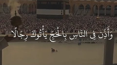 وَأَذِّنْ فِي النَّاسِ بِالْحَجِّ [سورة الحج - 27]