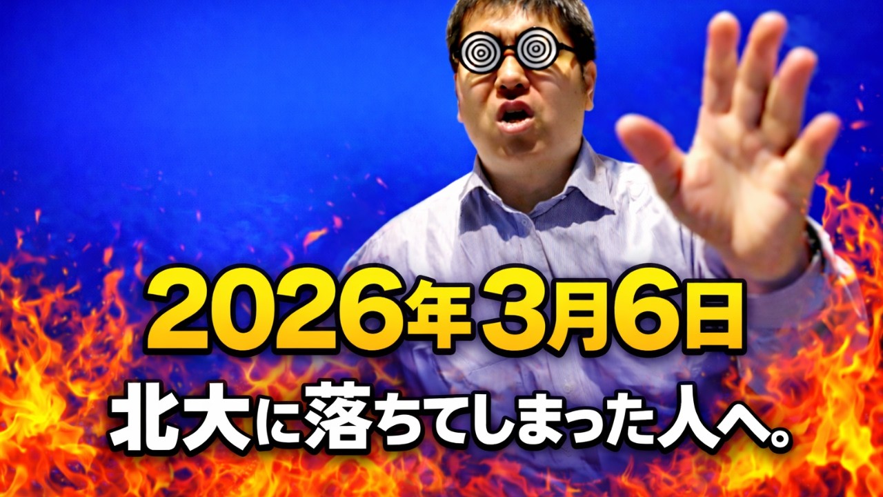 大学入試・難関大・医学部特訓　成績高上チャンネル～数学好きで英語が得意な参考書マニアより～