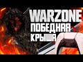 ВАРЗОН 3 на ПЛЕЙСТЕЙШЕН 5✅Победная крыша!✅