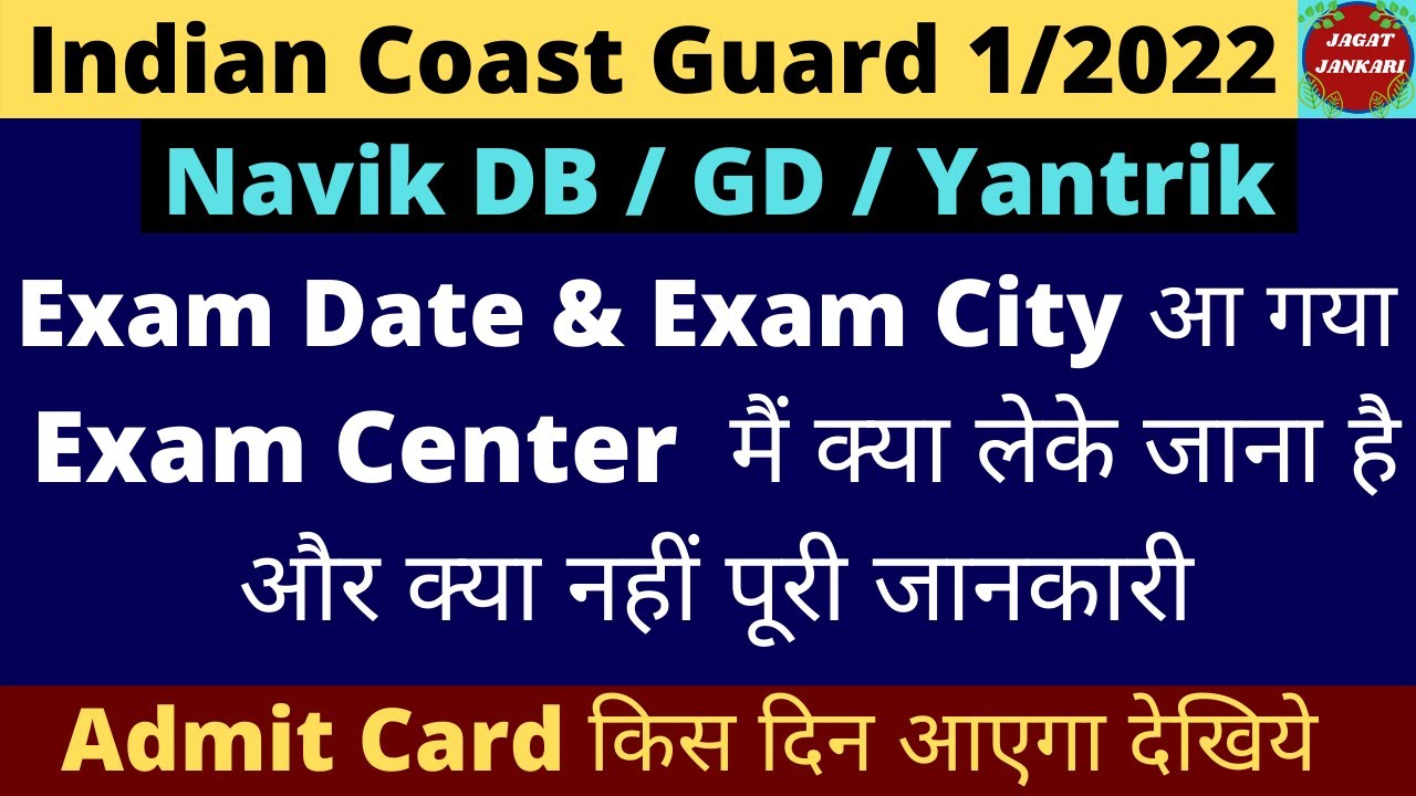 Indian Coast Guard Exam Date/Exam City 2021 || Indian Coast  Guard Admit Card 2021