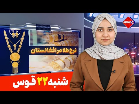 جدیدترین اخبار بازار طلا و ارز در برنامه نبض بازار