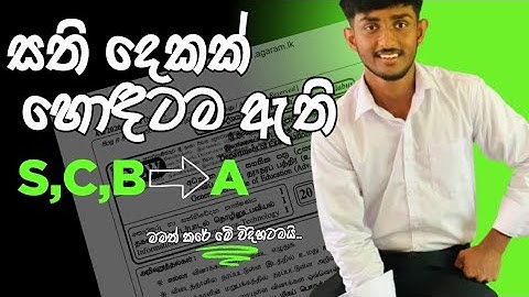 How to work for AL ICT exam in last 2 weeks. අවසාන සති දෙකේ ict වලට ගේමක් ගහන විදිහ.