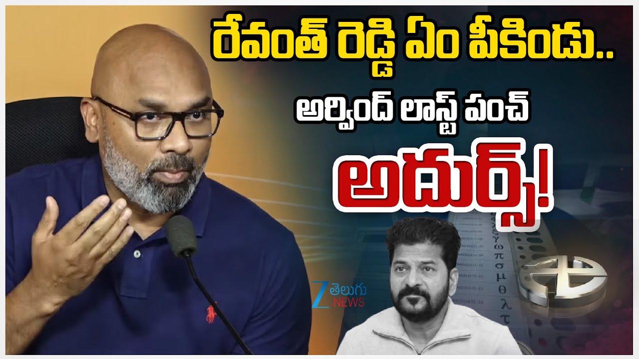 MP Dharmapuri Arvind Fire On CM Revanth | High Court Stay on BC Reservation | Zee Telugu News