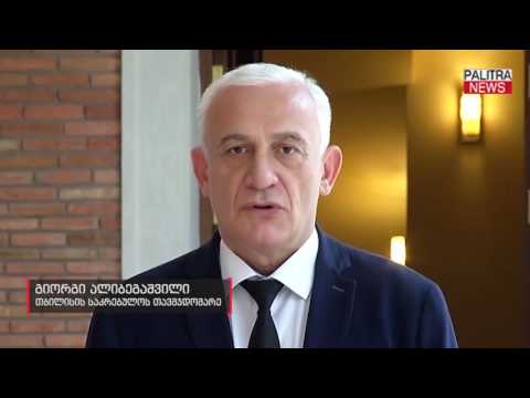 საკრებულოს თავმჯდომარე - დამნაშავემ პასუხი კანონის წინაშე უნდა აგოს