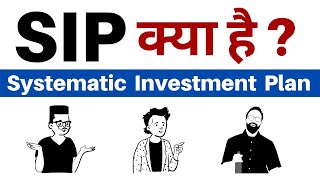 SIP Kya hai? What is SIP in Hindi | SIP Investment in Hindi | Systematic Investment Plan Explained