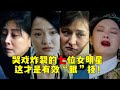 后宫冷婶儿丨女演员哭戏大赏，你懂什么叫“哭戏破碎感”，每一个都痛彻心扉！