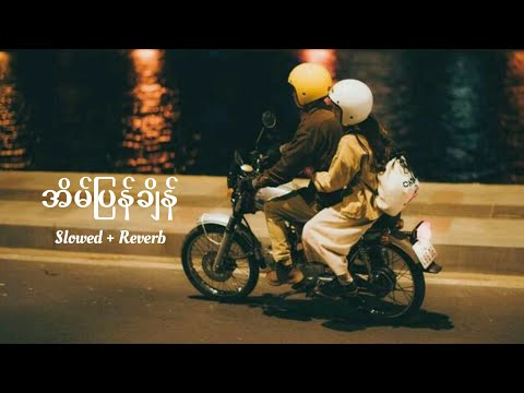 DOUBLEJ - အိမ်ပြန်ချိန်