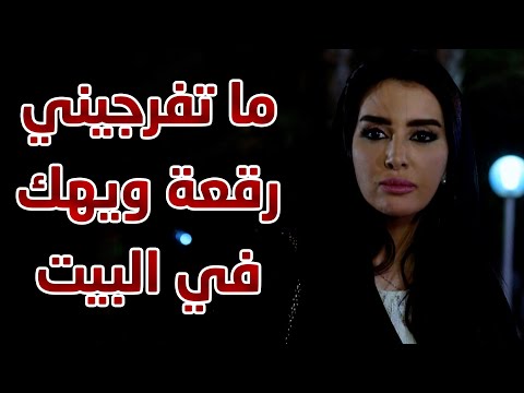 علشان معها فلوس وايد بتذل سايقها وكل مين يشتغل معها مقطع من مسلسل لعبة المرأة رجل