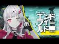 【アークナイツ：エンドフィールド】エンドフィールド×にじさんじ UNIT SHOWDOWN！ついに大会本番うおおおおお！！！！！！！！【石神のぞみ / にじさんじ】