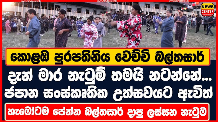 බල්තසාර් දැන් මාර නැටුම් තමයි නටන්නේ...| ජපාන සංස්කෘතික උත්සවයට ඇවිත් බල්තසාර් දාපු ලස්සන නැටුම