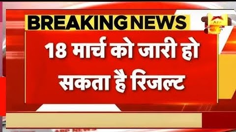 इंटर का फाइनल रिजल्ट 18 मार्च को जारी होगा।|| Inter Result Date 2023|| Bihar board inter result