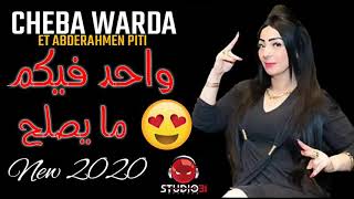 Cheba Warda 2020 - Wahad Fikoum Mayslah/واحد فيكم مايصلح Avec Abderahmen Piti