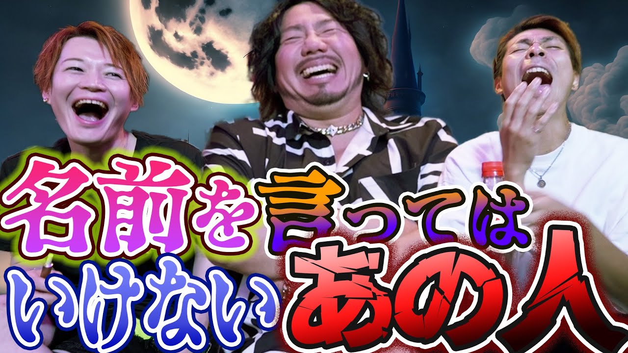 名前を出したらいけないあの人の話！？アキバノトリコを盛り上げよう！！