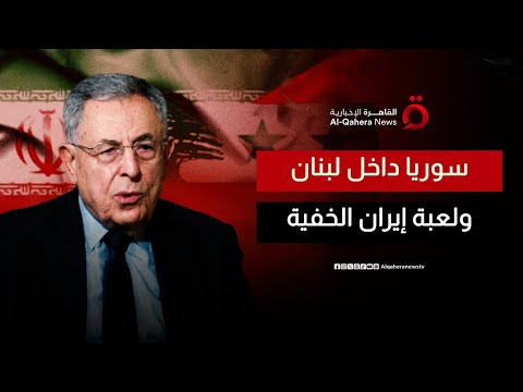 فؤاد السنيورة رئيس وزراء لبنان الأسبق يكشف هكذا تحولت أزمة الكويت إلى نفوذ سوري في لبنان
