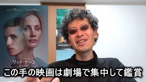 Re【映画感想】グッド・ナース /  The Good Nurse（原題）【Netflix映画】 2022.10.23UP数百人を殺害したとされる実在の殺人鬼を描く ジェシカ・チャステイン