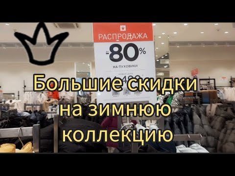 В Снежной Королеве Скидки До 80% На Пуховики, Шубы И Дублёнки. Снежнаякоролева Шопингвмоскве