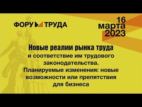 Пленарное заседание 'Новые