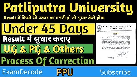 Patliputra University में Result में सुधार कैसे होगा | Result में सुधार कराए|किसी भी प्रकार की गलती