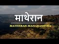 Matheran Tourism | Famous 6 Places to Visit in Matheran Tour