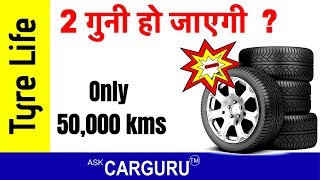 Double Tyre Life कैसे? 1 फार्मूला | 5 Tips by Ask CARGURU |