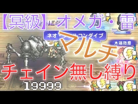 Ffrk 704 冥級 オメガ 雷マルチ 対戦にてチェイン無し縛りで撃破 ティファとユフィのff7の英雄で参加しました Ff好きdjのファイナルファンタジーレコードキーパーのゲーム実況 Youtube Ffrk 704 冥級 オメガ 雷マルチ 対戦にてチェイン無し縛りで撃破 ティファとユフィのff7の英雄で参加しました Ff好きdjのファイナルファンタジーレコードキーパーのゲーム実況 Youtube