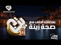 حفل الافطار السنوي لشركة صحة المتطورة ٢٠٢٥