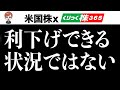 アメリカ経済強すぎで利下げは夏？