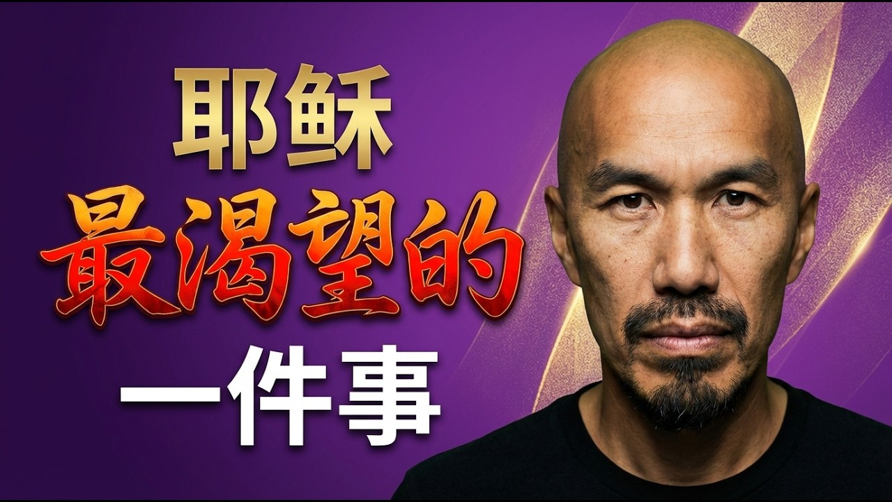 像保护眼球一样保护合一 | 读陈恩藩《走向合一》看圣灵的忧伤