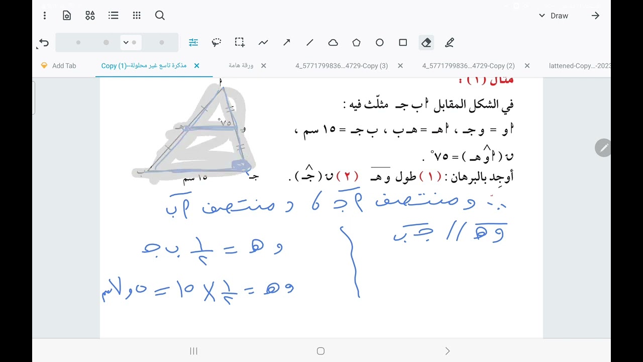 الصف التاسع القطعة المستقيمة الواصلة بين منتصفي ضلعين في مثلث الحصة الأولى منهج الكويت أحمد جمال