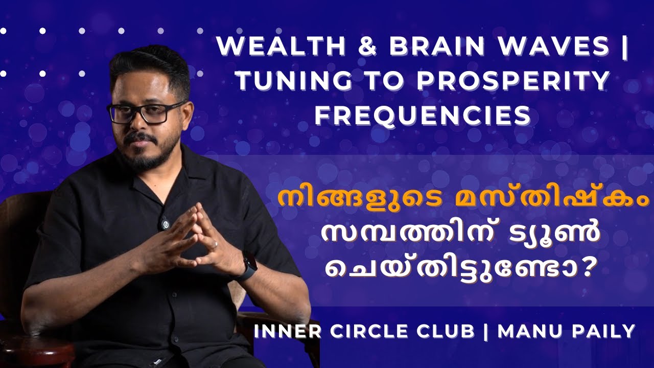 Почему некоторым людям деньги даются легко? | Настройка на частоты процветания | Ману Пейли | Бог...