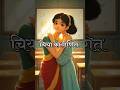 chiya aur teacher ki kahani....#chiya #story #teacher #shorts #viral #trending