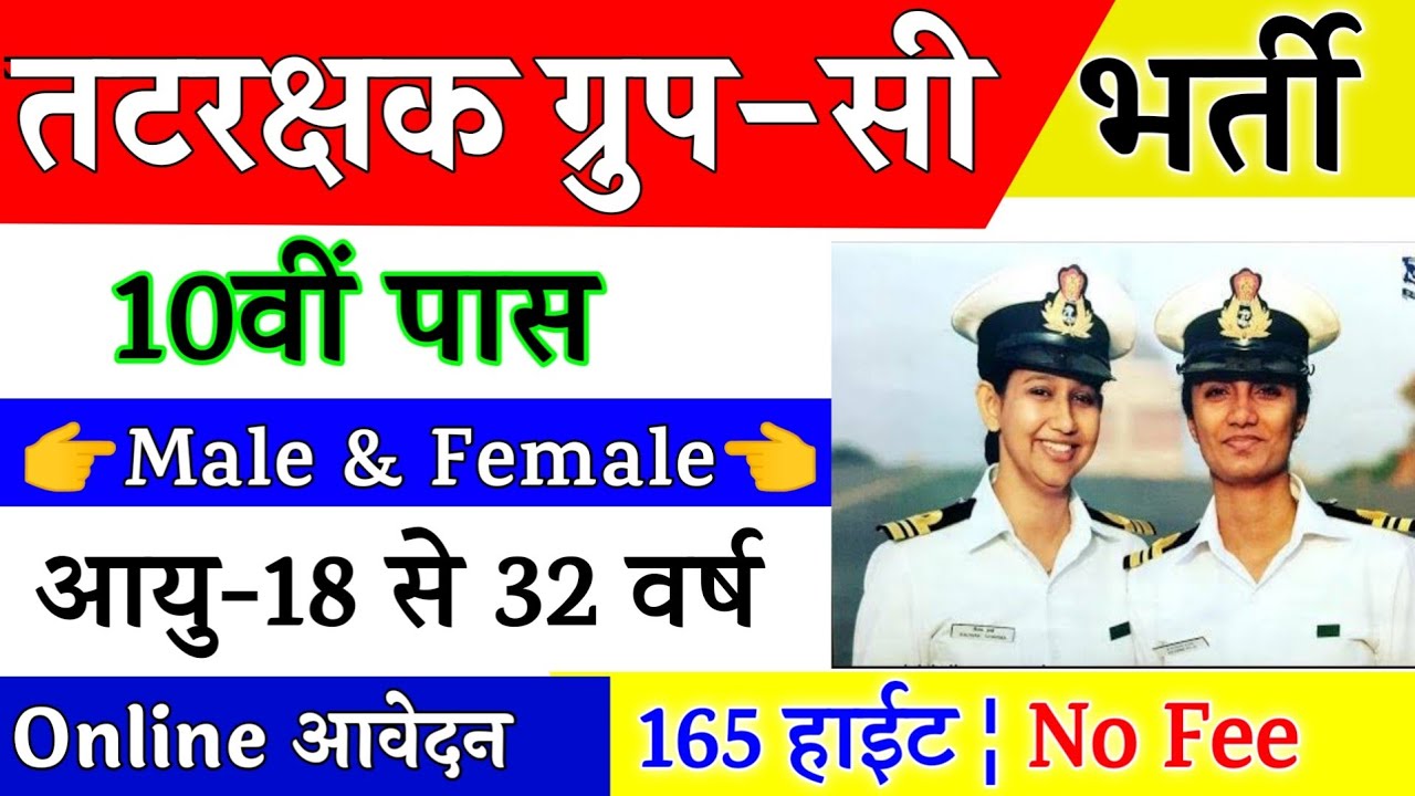 Join Indian Coast Guard | Coast Guard Recruitment 2021 Apply Online | 10th,12th Pass | Full Details