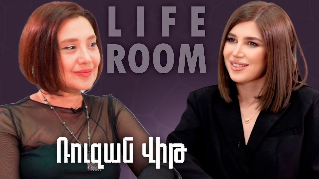 LIFEROOM - Ruzan Vit Mesropyan