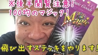 マジシャンの定番アイテム!ステッキを使ったマジックのアイデア