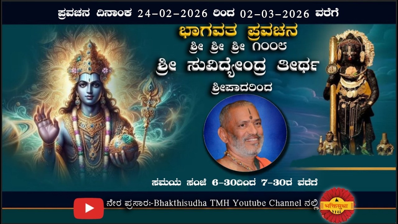SrimadBhagavata Saptaaha by Sri Sri Suvidyendratirtharu Day 04|