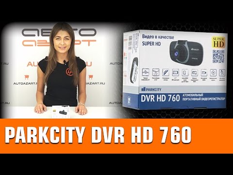 Обзор видеорегистратора Parkcity DVR HD 760 Обзор видеорегистратора Parkcity DVR HD 760