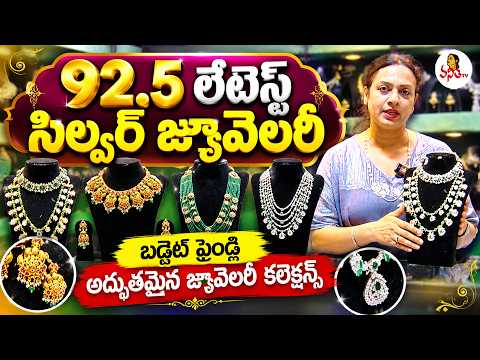 బడ్జెట్ ఫ్రెండ్లీ లో అద్భుతమైన జ్యువెలరీ కలెక్షన్స్ | 92.5 Budget Friendly Jewellery Collections