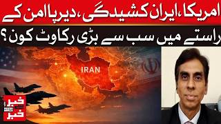 US-Iran Tensions: Who&rsquo;s Blocking Lasting Peace? | Dawn News