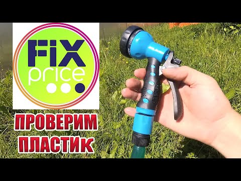 Пистолет   Распылитель с FIX Price- Думал там только темный ужас продают--