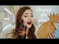 ПОКУПКИ ДЛЯ ДОМА | Ikea, H&M Home, Stradivarius, AliExpress