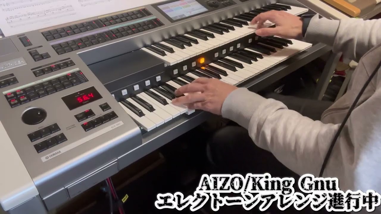 「AIZO/King Gnu」【エレクトーン耳コピアレンジ中】
