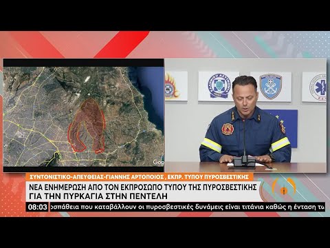 Ενημέρωση ΠΣ 20/7/2022 #2 |  Πυρκαγιά στην Πεντέλη