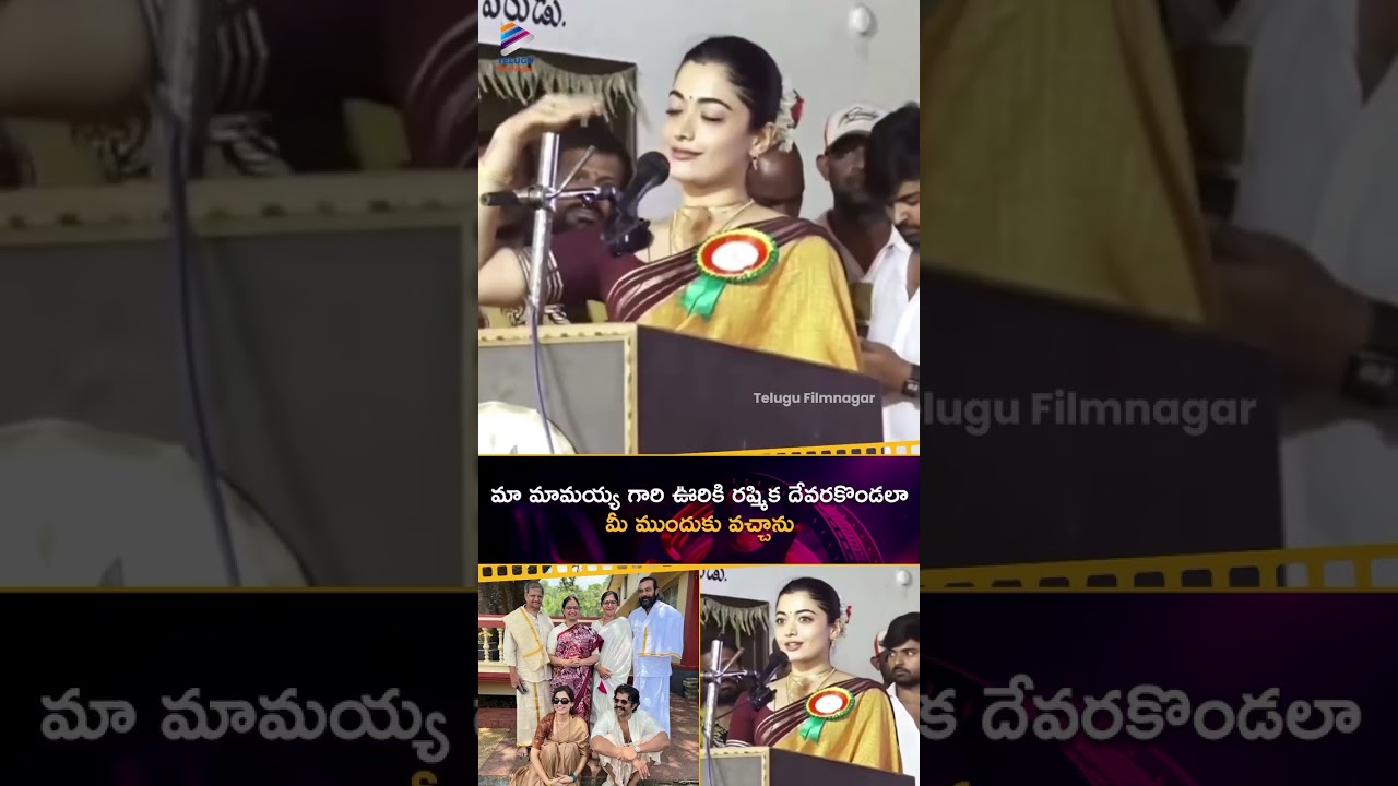 మా మామయ్య గారి ఊరికి రష్మిక దేవరకొండలా మీ ముందుకు వచ్చాను | #Rashmika | #VijayDeverakonda | #VIROSH