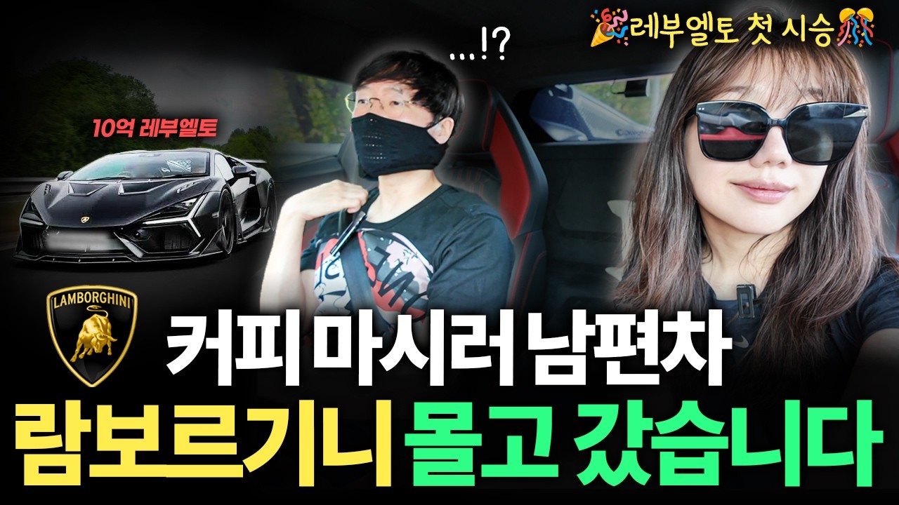 "오랜만에 슈퍼카 탔습니다" 람보르기니 타고 바람쐬러 가는 30대 여의사의 주말 브이로그