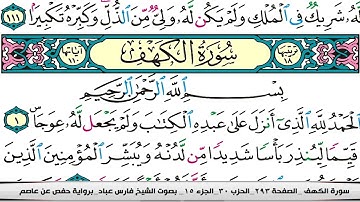فارس عباد سورة الكهف مكتوبة