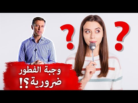 لماذا توقفت نهائيا عن تناول وجبة الفطور!