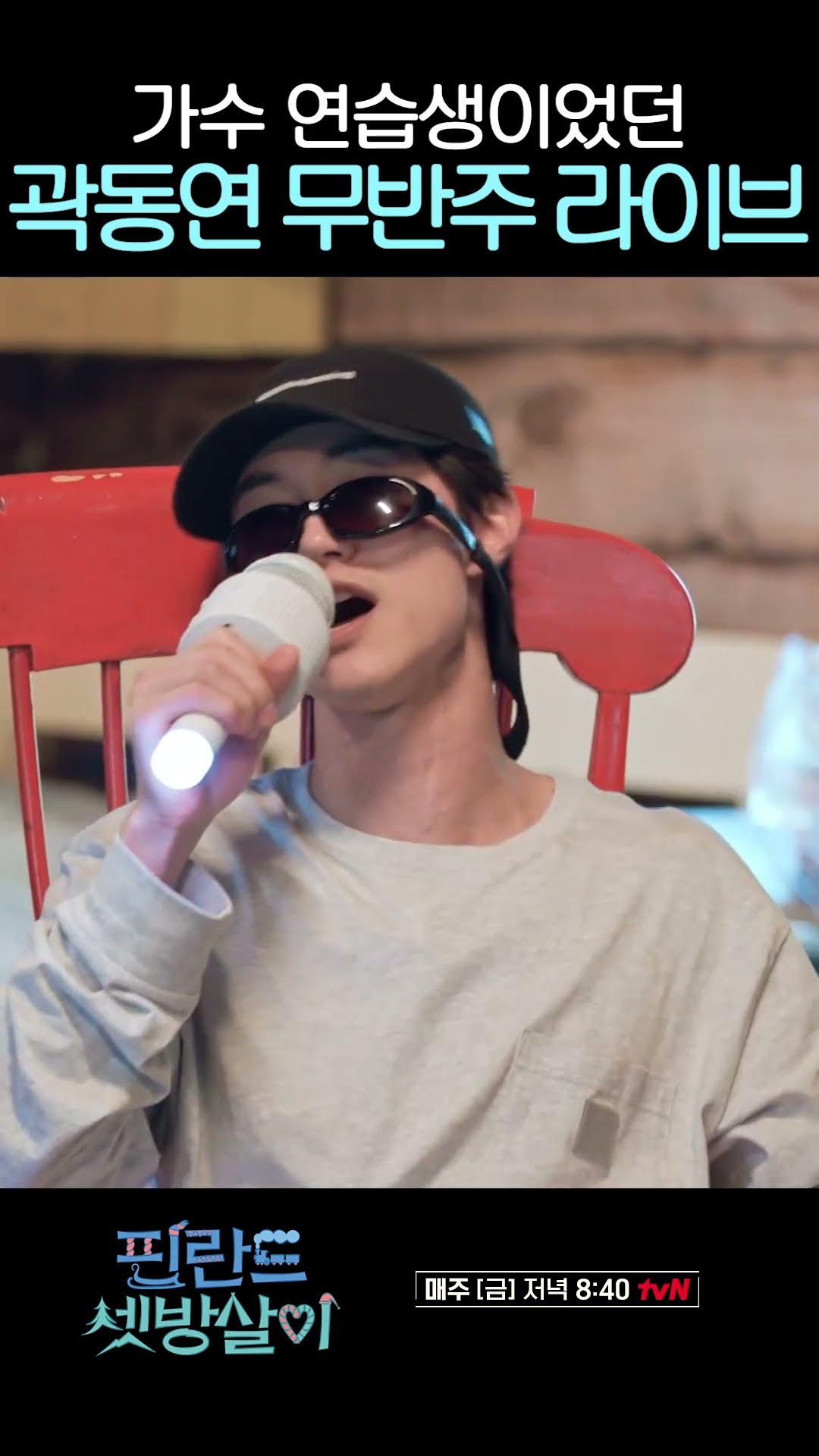 Kwak Dong-yeon's live that needs to debut on a music show