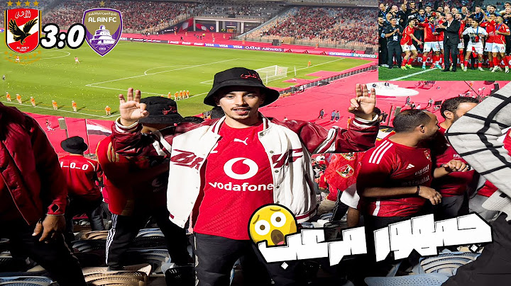 رده فعل مرعبه 😱من ارضيه الملعب 🤩علي فوز الاهلي 🔴علي العين 🟦بثلاثية نظيفة وسط جمهور الاهلي المرعب🤯🔥