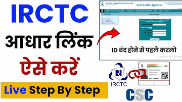 IRCTC Aadhaar Based Kyc Kaise Kare | IRCTC Agent Aadhaar Kyc | IRCTC Aadhaar Kyc | IRCTC Aadhar Link